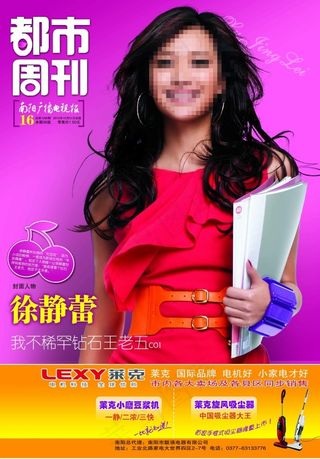 都市周刊封面设计