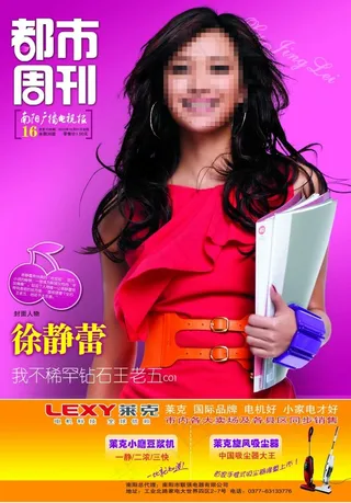 都市周刊封面设计