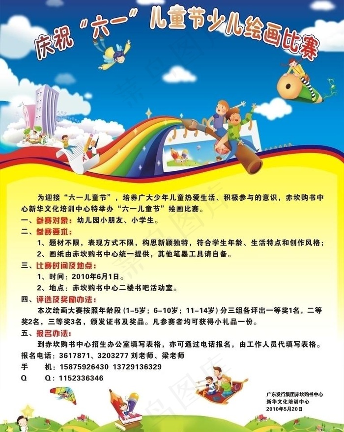 六一儿童绘画比赛图片