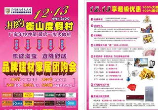 团购会宣传单图片
