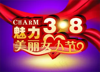 魅力38美丽女人节 三八素材下载