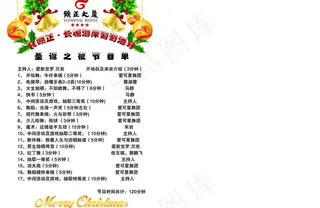 圣诞节节目单图片