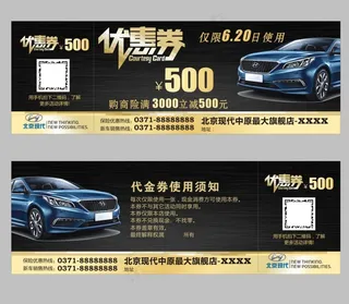 北京现代代金券