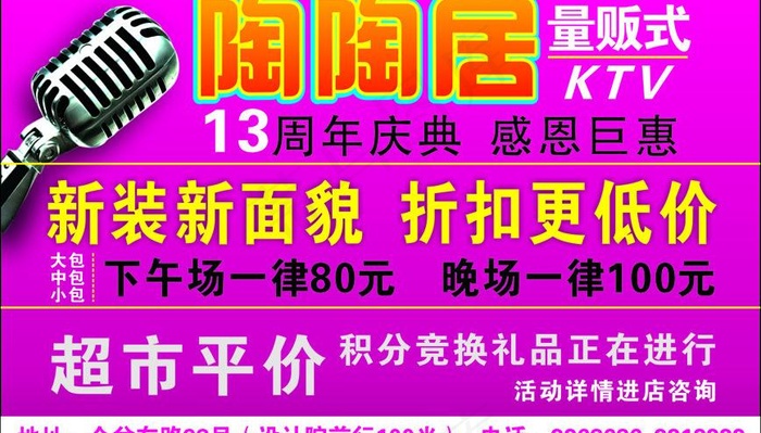 ktv广告图片cdr矢量模版下载