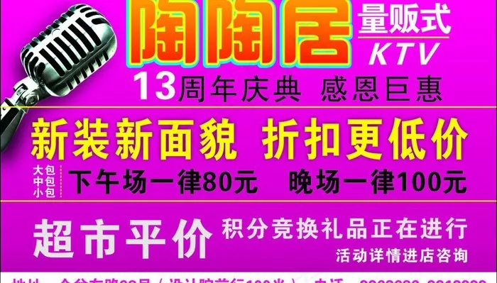ktv广告图片cdr矢量模版下载