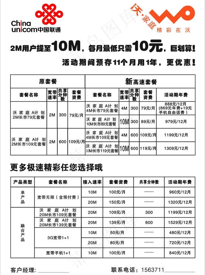 联通单页图片cdr矢量模版下载