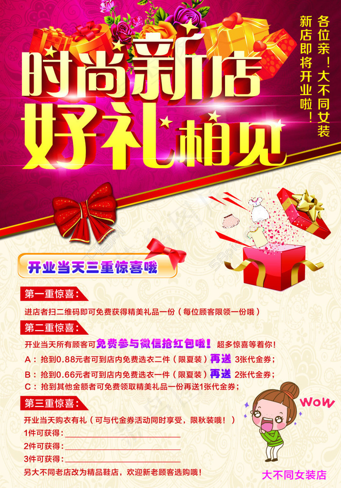 开业cdr矢量模版下载