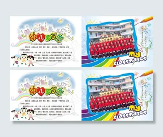 幼儿园毕业纪念册