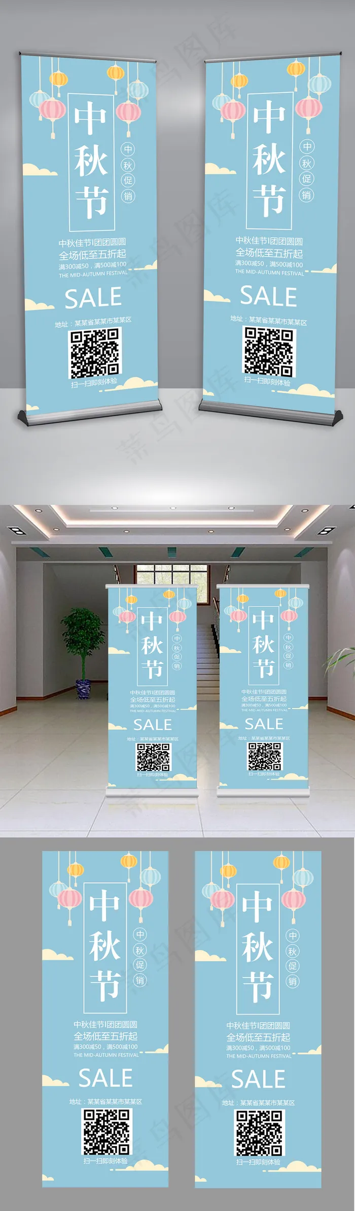 蓝色促销风中秋节展架
