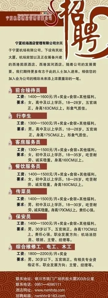 招聘图片psd模版下载