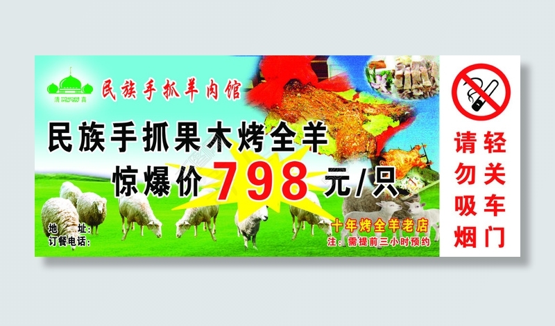 餐厅禁止吸烟psd模版下载