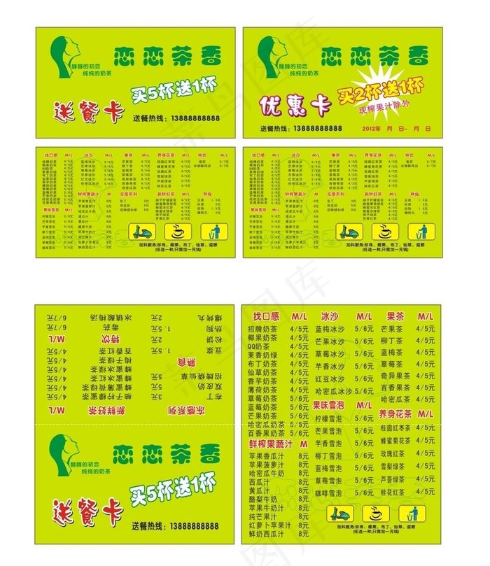 奶茶名片3款图片cdr矢量模版下载