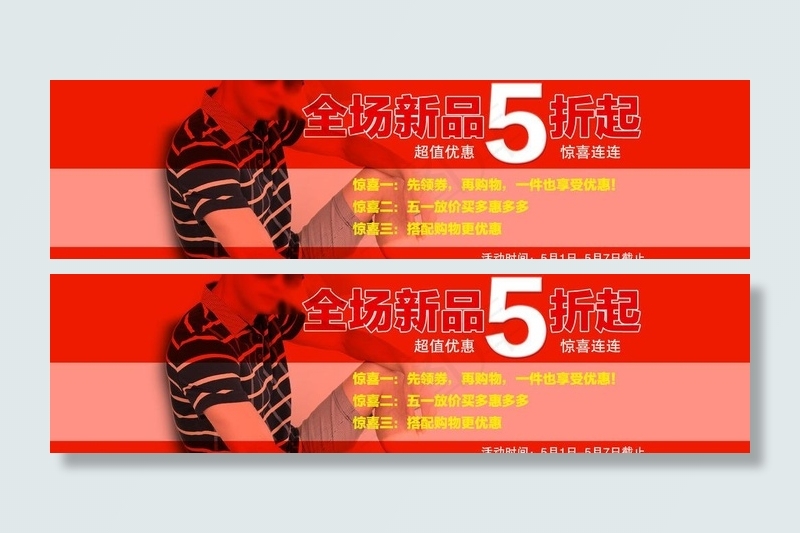 五一活动广告活动图片psd模版下载