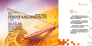 企业宣传册内页排版