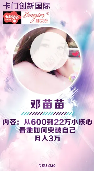 讲师图 海报宣传图微商讲师开课微商讲师