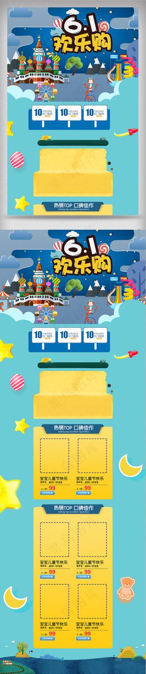 手绘六一儿童节61儿童玩具游乐场早...