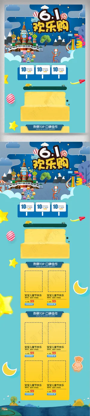 手绘六一儿童节61儿童玩具游乐场早...