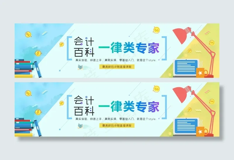 会计banner(1920X510(DPI:300))psd模版下载