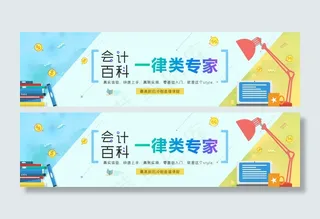 会计banner