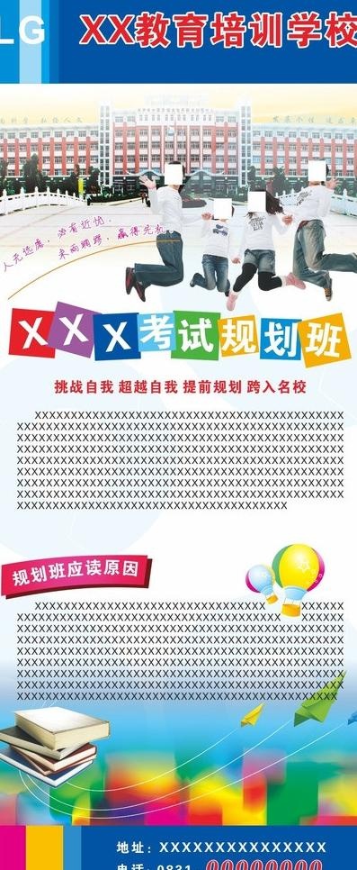 学校x展架图片cdr矢量模版下载