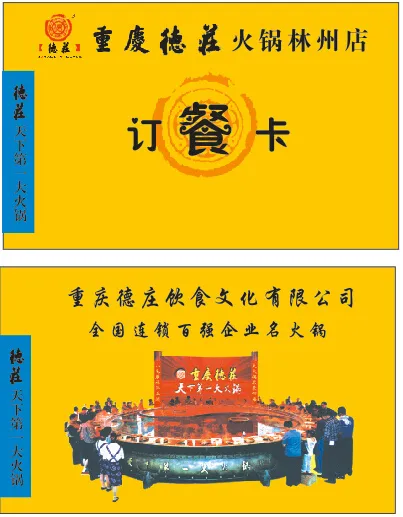 重庆火锅名片cdr矢量模版下载