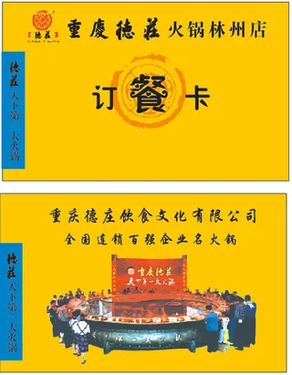 重庆火锅名片