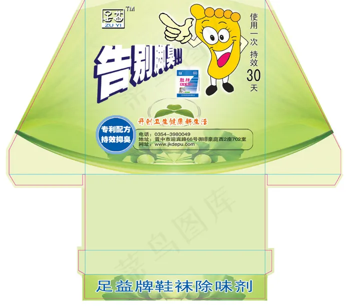 鞋袜除臭剂包装psd模版下载