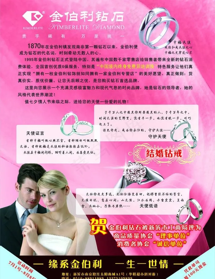 金伯利钻石图片(2551X3508(DPI:300))psd模版下载