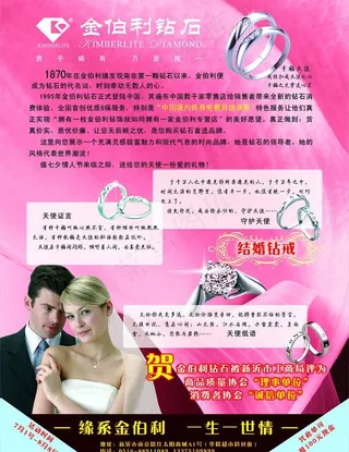 金伯利钻石图片