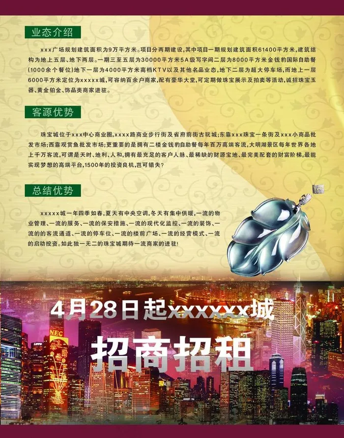 珠宝城招商单页图片(2551X3437(DPI:300))psd模版下载