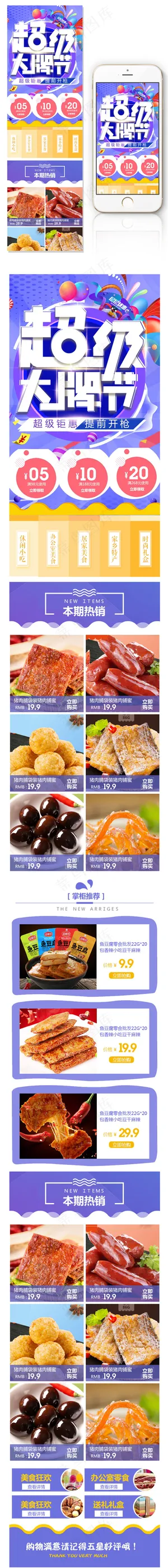 淘宝超级大牌日手机端首页模板 淘宝超级大牌日手机端首页模板