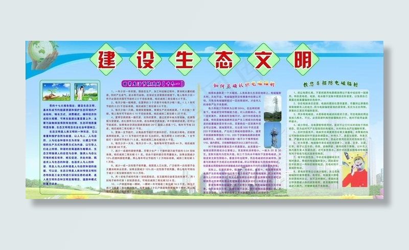 生态文明图片(5669X2835(DPI:72))psd模版下载