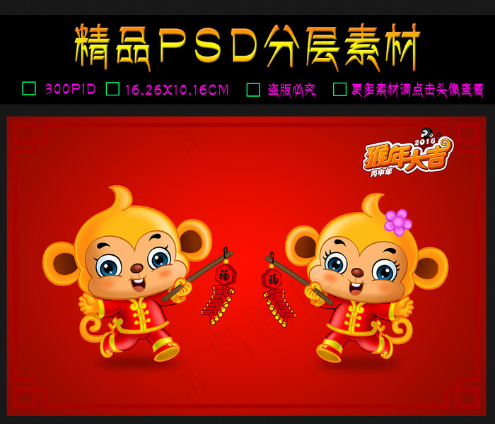 2016红色喜庆背景猴年大吉海报psd模版下载