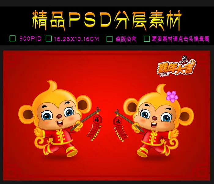 2016红色喜庆背景猴年大吉海报psd模版下载