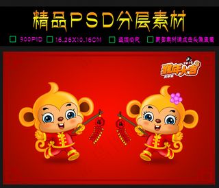2016红色喜庆背景猴年大吉海报