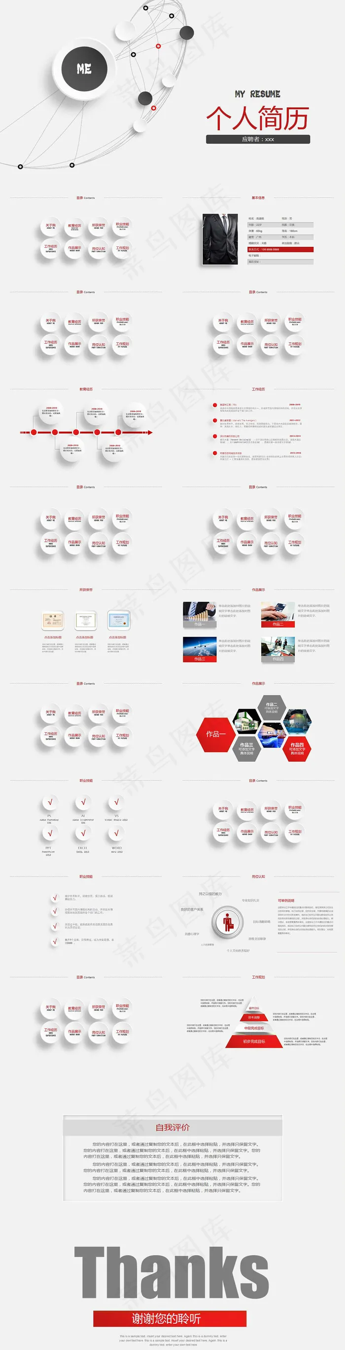 时尚个人求职竞聘简历PPT模板 时尚个人求职竞聘简历PPT模板