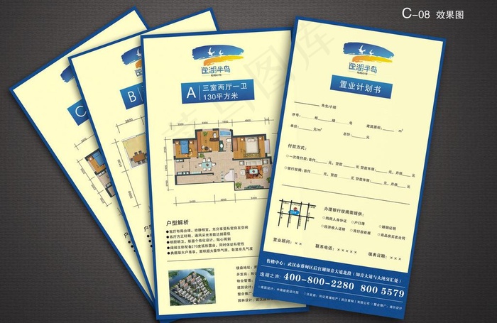 房地产置业计划书图片