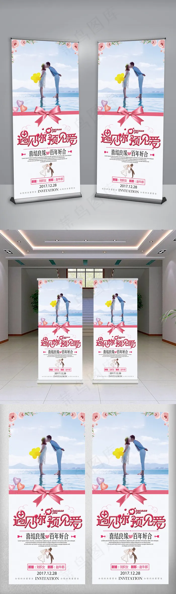 清新婚礼婚庆x展架设计(4724X10630(DPI:150))psd模版下载