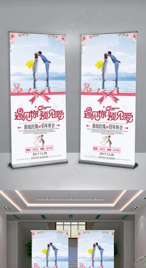 清新婚礼婚庆x展架设计