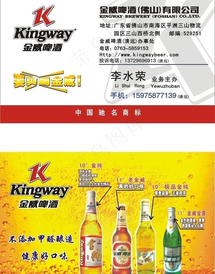 金威名片图片cdr矢量模版下载