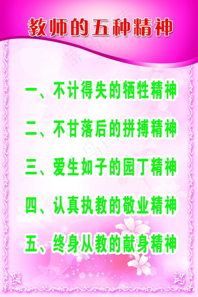 教师的五种精神psd模版下载