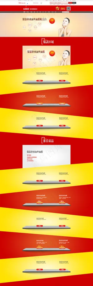 淘宝天猫面膜店铺装修模版