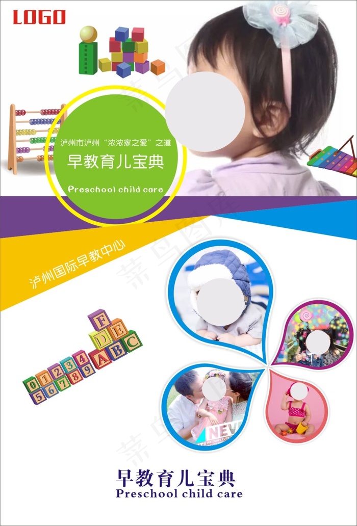 早教中心cdr矢量模版下载
