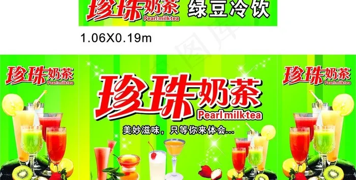 珍珠奶茶 绿豆冷饮 冷饮 绿底 水...cdr矢量模版下载