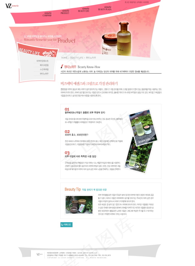 粉红化妆品网页模版psd模版下载