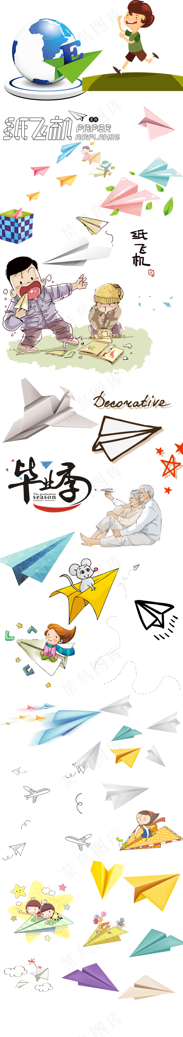 漂浮的纸飞机卡通纸飞机设计元素pn...
