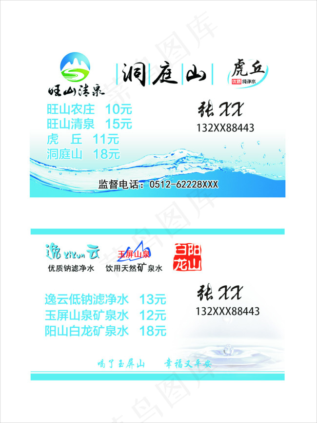 旺山泉水名片(1087X661(DPI:300))psd模版下载