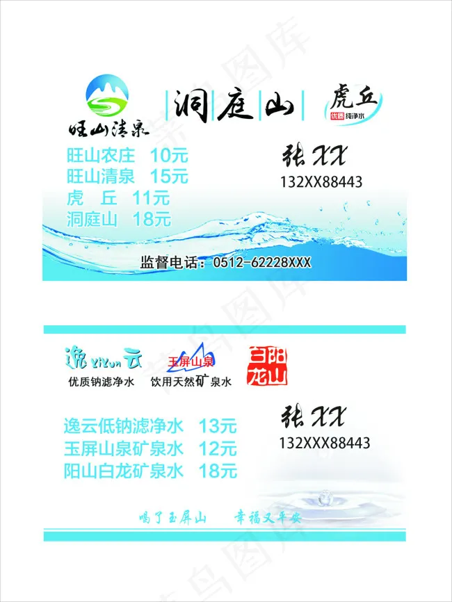 旺山泉水名片(1087X661(DPI:300))psd模版下载