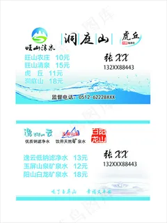 旺山泉水名片 旺山泉水名片
