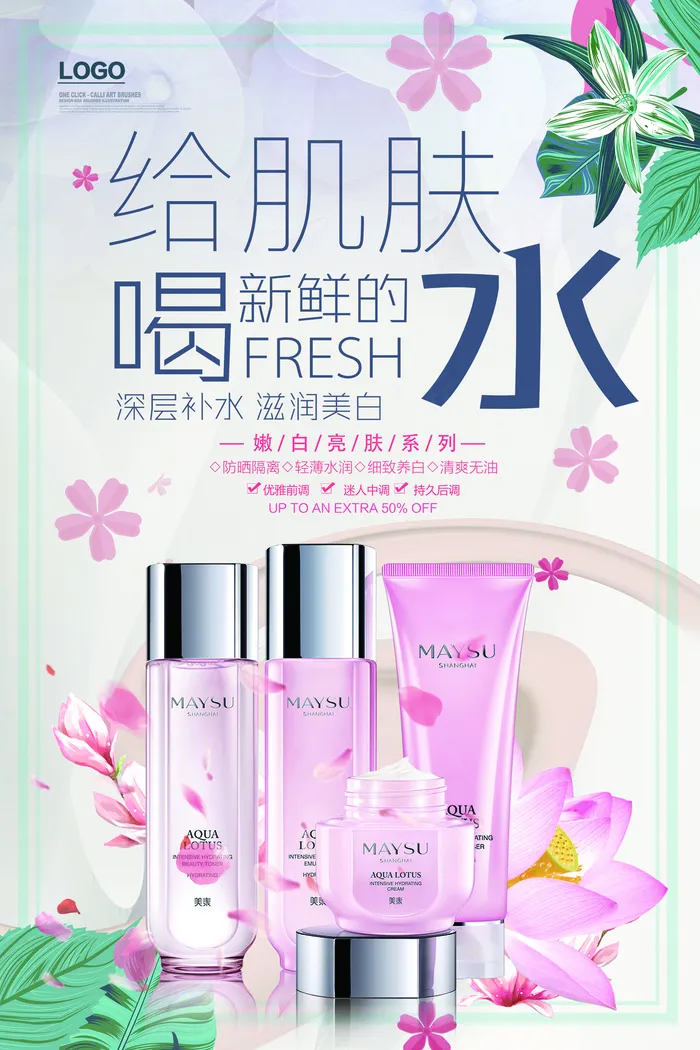 2018年青色清新简洁美容化妆品海...(7087X10630(DPI:300))psd模版下载